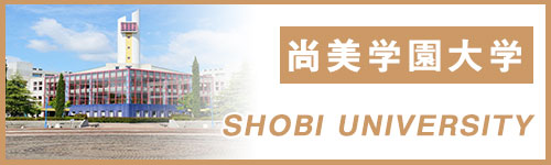 尚美学園大学